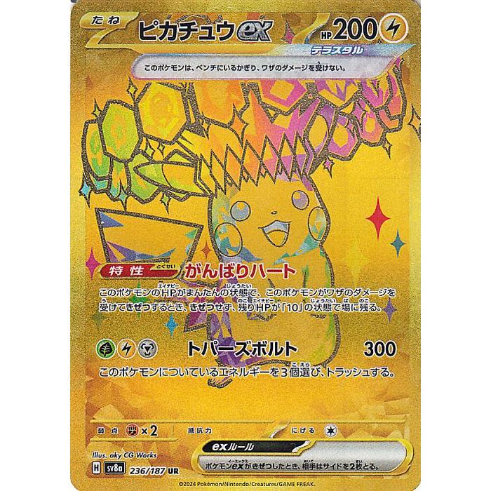 ポケモンカードゲーム ポケモンカード sv8a ハイクラスパック ポケモンカードゲーム ポケモンカード sv8a ハイクラスパック