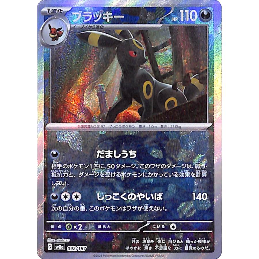 ポケモンカードゲーム ポケモンカード sv8a ハイクラスパック ポケモンカードゲーム ポケモンカード sv8a ハイクラスパック