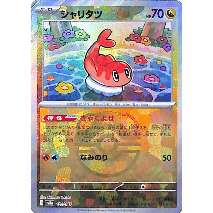 PSA10 シャリタツ マスターボールミラー テラスタルフェス ポケカ ポケモンカードゲーム ポケモンカード sv8a ハイクラスパック テラス