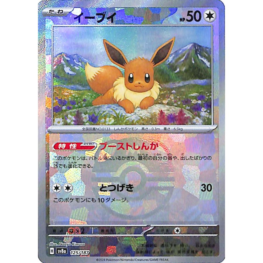 PSA10 9連番 ブイズ SAR テラスタルフェスex ポケモンカード 20 21