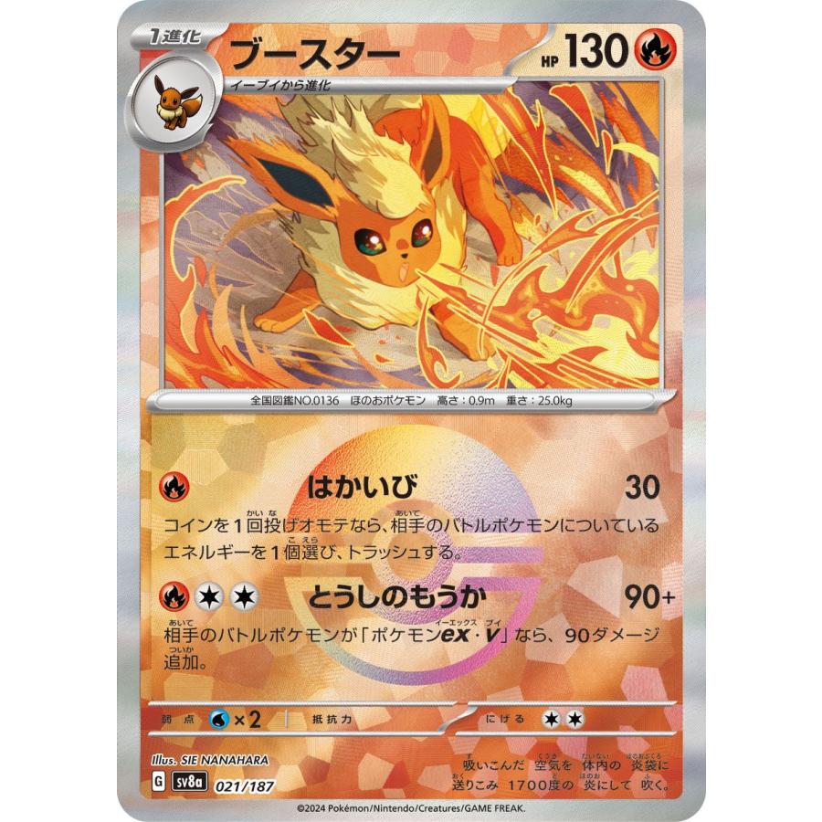 ポケモンカードゲーム ポケモンカード sv8a ハイクラスパック ポケモンカードゲーム ポケモンカード sv8a ハイクラスパック