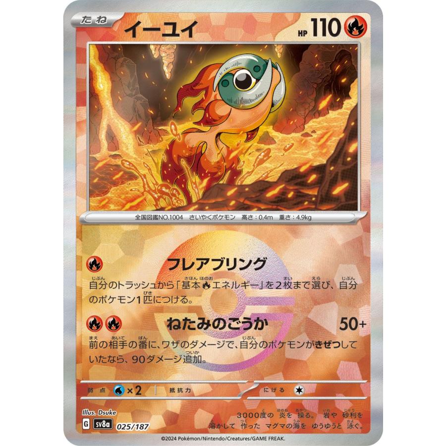 ポケモンカードゲーム ポケモンカード sv8a ハイクラスパック テラス 