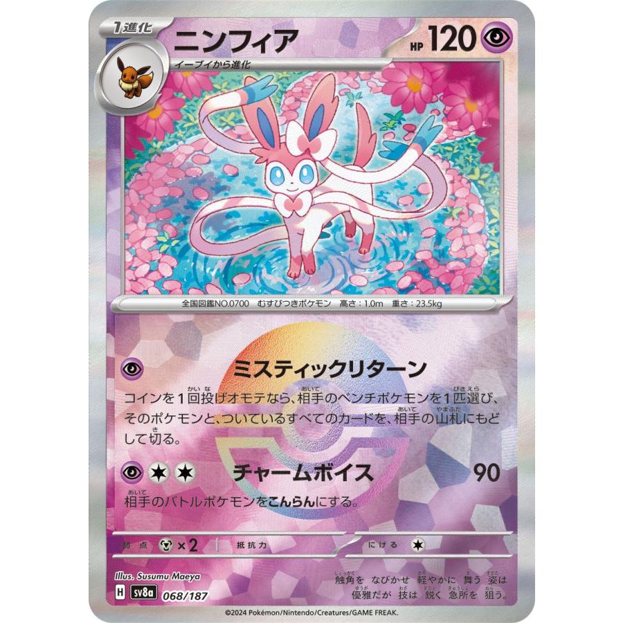 ポケモンカードゲーム ポケモンカード sv8a ハイクラスパック ポケモンカードゲーム ポケモンカード sv8a ハイクラスパック