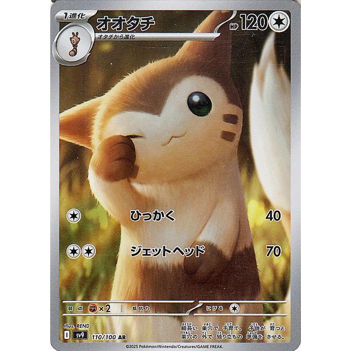 オオタチ AR SV9 バトルパートナーズ 110/100　PSA10 ポケモンカードゲーム ポケモンカード sv9 拡張パック バトル