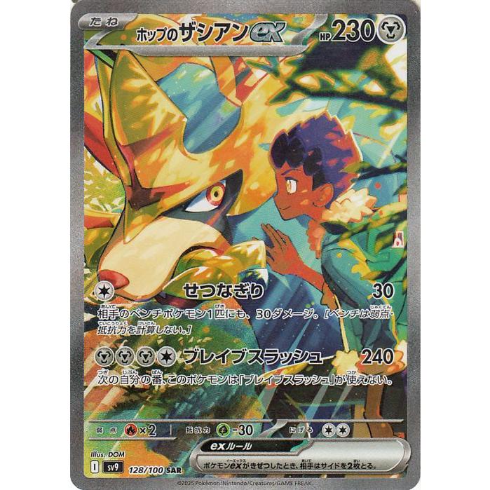 ポケモンカードゲーム ポケモンカード sv9 拡張パック バトル ポケモンカードゲーム ポケモンカード sv9 拡張パック バトル
