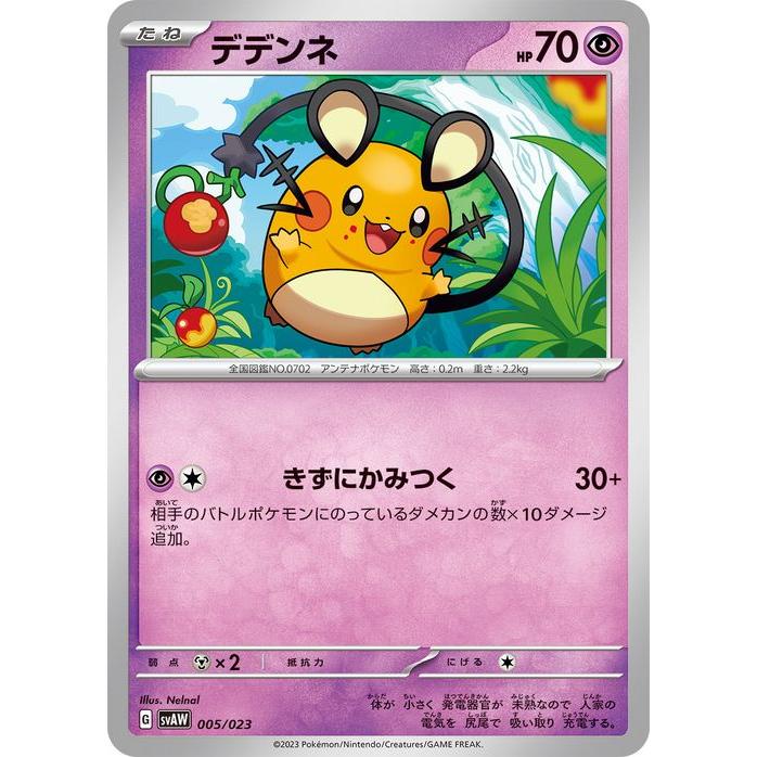 ポケモンカード デデンネ 2枚セット ポケモンカードゲーム ポケモンカードゲームSV svA スターターセットex