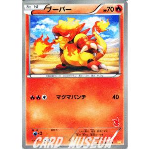 Pokemon（ポケモン） ポケモンカードゲームBW/ブーバー/みんなの