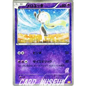 Pokemon（ポケモン） ポケモンカードゲームBW/メロエッタ/みんなの