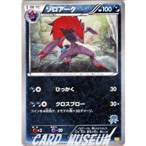 みんなのWAKUWAKUバトル ゾロアークシルエットエネルギー、トレイナーWAK Pokemon（ポケモン） ポケモンカードゲームBW/ゾロアーク/みんなの