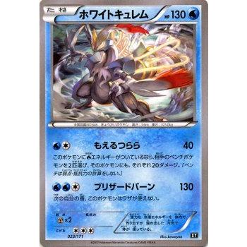 PSA10】ホワイトキュレム ミラー 023/171 XY BEST OF
