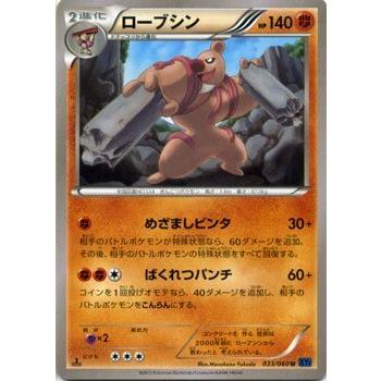 Pokemon（ポケモン） ポケモンカードゲームXY/ローブシン/XY1