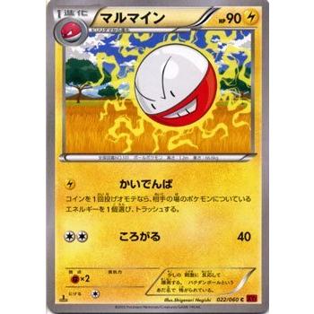 Pokemon（ポケモン） ポケモンカードゲームXY/マルマイン/XY1 