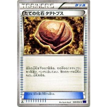 Pokemon（ポケモン） ポケモンカードXY たての化石 タテトプス / 爆熱 