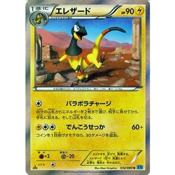 Pokemon（ポケモン） ポケモンカードゲームXY/エレザード/XY2 ワイルド