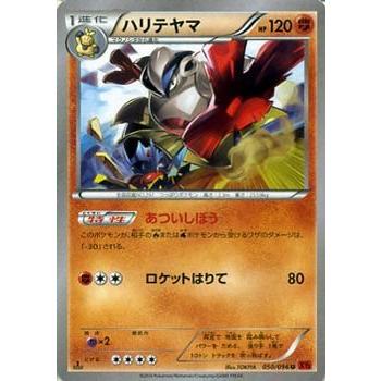 Pokemon（ポケモン） ポケモンカードゲームXY/ハリテヤマ/XY3