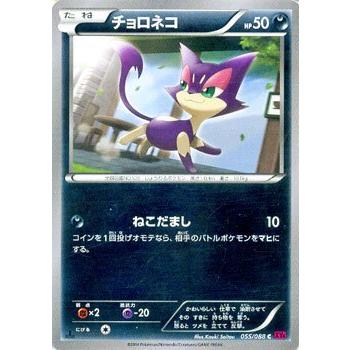 Pokemon（ポケモン） ポケモンカードゲームXY/チョロネコ/XY4