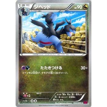 ポケモンカードゲームxy ジヘッド Xy4 ファントムゲート Pmxy4 064 C トレードラボジャパン 通販 Yahoo ショッピング