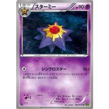 ポケモンカードゲームxy スターミー Xy5 タイダルストーム Pmxy5 T043 U トレードラボジャパン 通販 Yahoo ショッピング