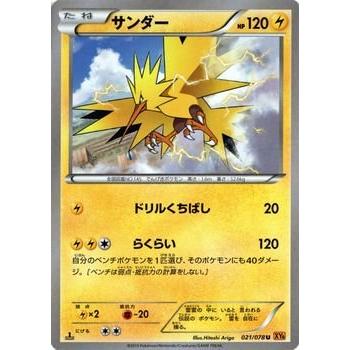 ポケモンカードゲームxy サンダー Xy6 エメラルドブレイク Pmxy6 021 U トレードラボジャパン 通販 Yahoo ショッピング