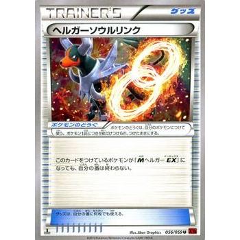 Pokemon（ポケモン） ポケモンカードゲームXY/ヘルガーソウルリンク