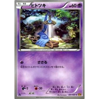 ポケモンカードxy ヒトツキ 破天の怒り Pmxy9 シングルカード Pmxy9 041 C トレードラボジャパン 通販 Yahoo ショッピング