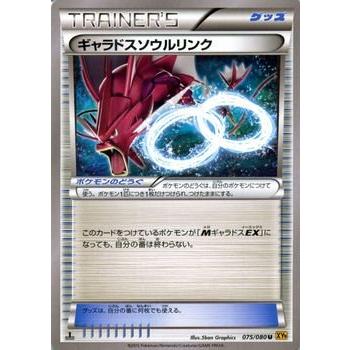Pokemon（ポケモン） ポケモンカードXY ギャラドスソウルリンク /破天