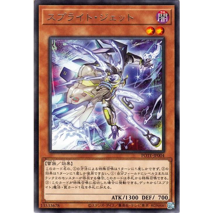 遊戯王オフィシャルカードゲーム デュエルモンスターズ 遊戯王 遊戯王スプライトジェットウルトラ