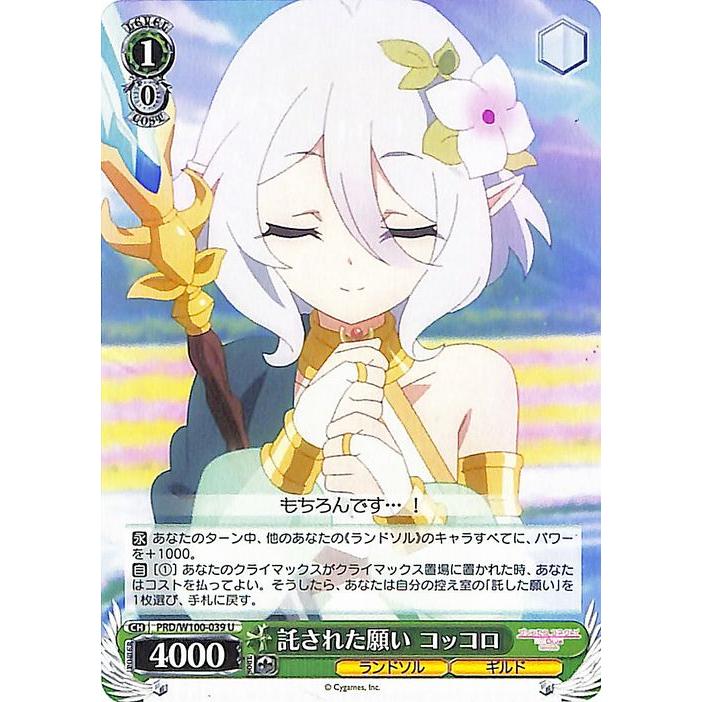 ヴァイス 主を導く役目 コッコロ SSP プリコネ ヴァイスシュヴァルツ