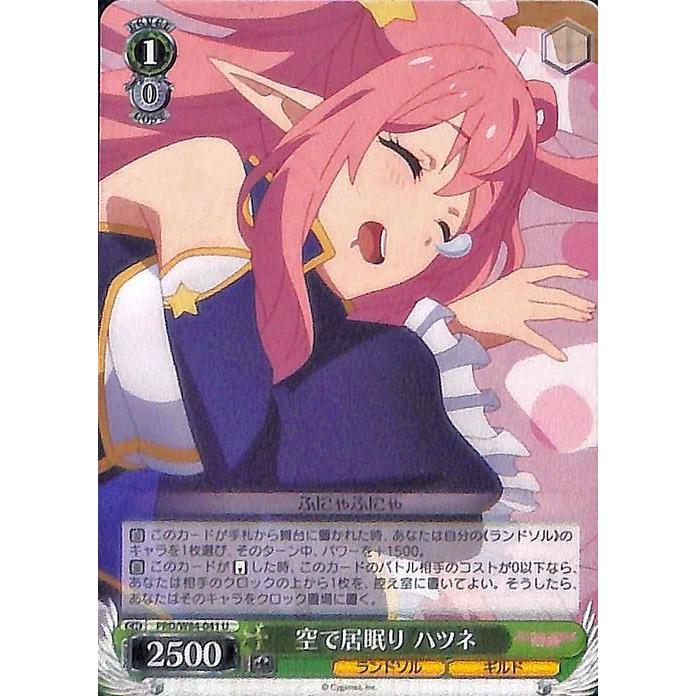 ヴァイスシュヴァルツ アニメ プリンセスコネクト！Re:Dive 空で居眠り 