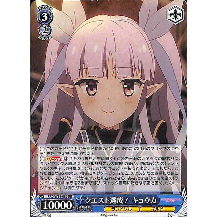 ヴァイス プリコネ クエスト達成! キョウカ SP 2枚 【公式通販】