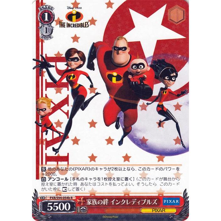 ヴァイスシュヴァルツ ピクサー PIXAR CHARACTERS カートン ヴァイス