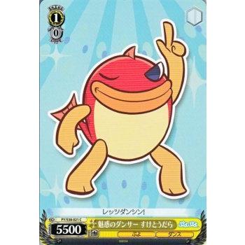 ヴァイスシュヴァルツ ぷよぷよ / 魅惑のダンダー すけとうだら