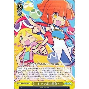 ヴァイスシュヴァルツ ぷよぷよ / レッツぷよ勝負！ : トレードラボ