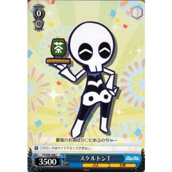 ヴァイスシュヴァルツ ぷよぷよ / スケルトンT : トレードラボ