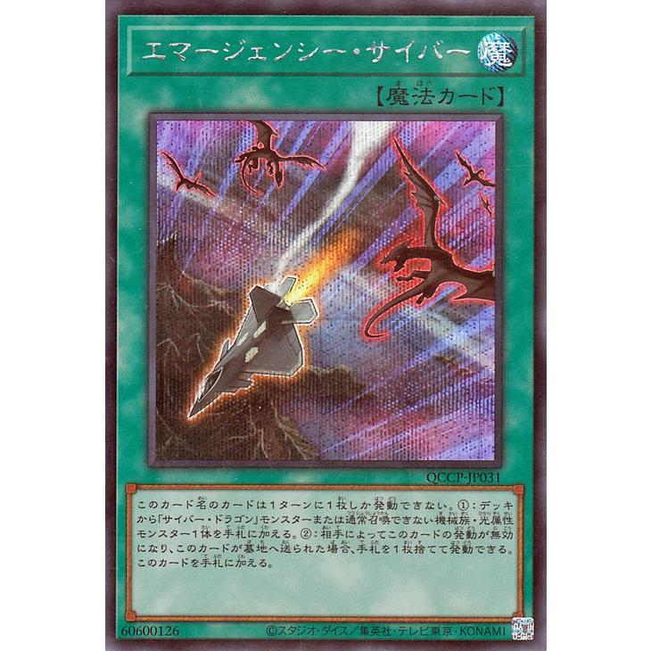 遊戯王 エマージェンシー・サイバー 25th 3枚 【公式通販】