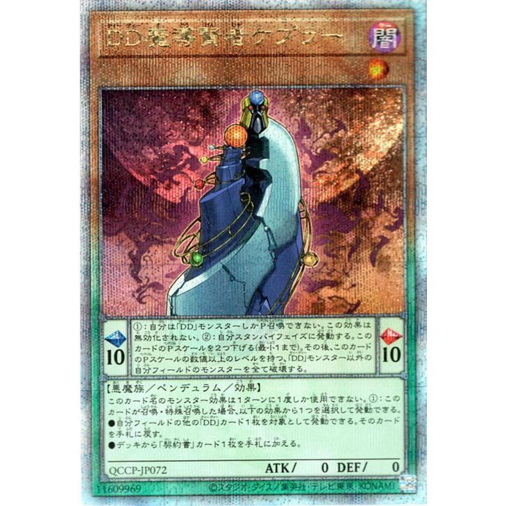 遊戯王DD魔導賢者ケプラーアジア版25thシークレット