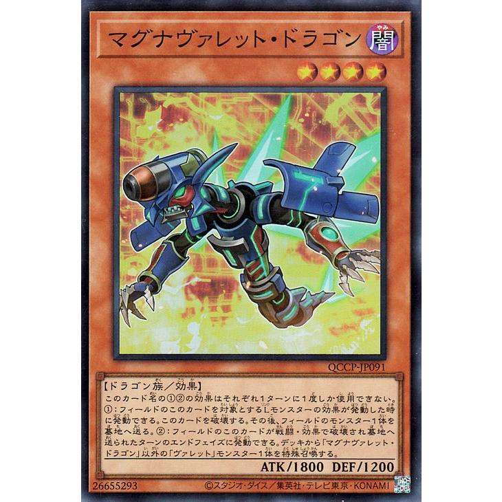 遊戯王 クォーターセンチュリー 　マグナヴァレットドラゴン 遊戯王オフィシャルカードゲーム デュエルモンスターズ 遊戯王