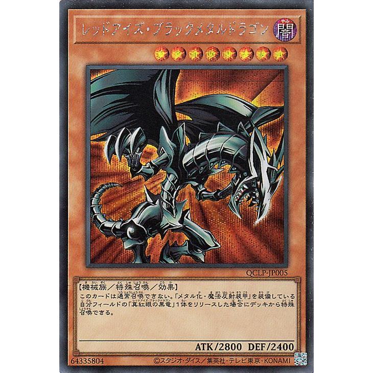 No.618 遊戯王 初期 レッドアイズブラックメタルドラゴン シークレット