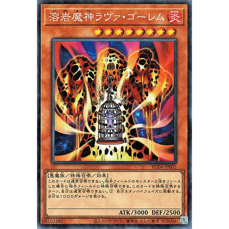 遊戯王オフィシャルカードゲーム デュエルモンスターズ 遊戯王 溶岩