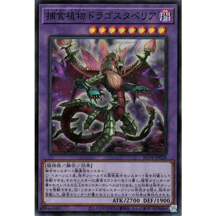 遊戯王オフィシャルカードゲーム デュエルモンスターズ 遊戯王 捕食