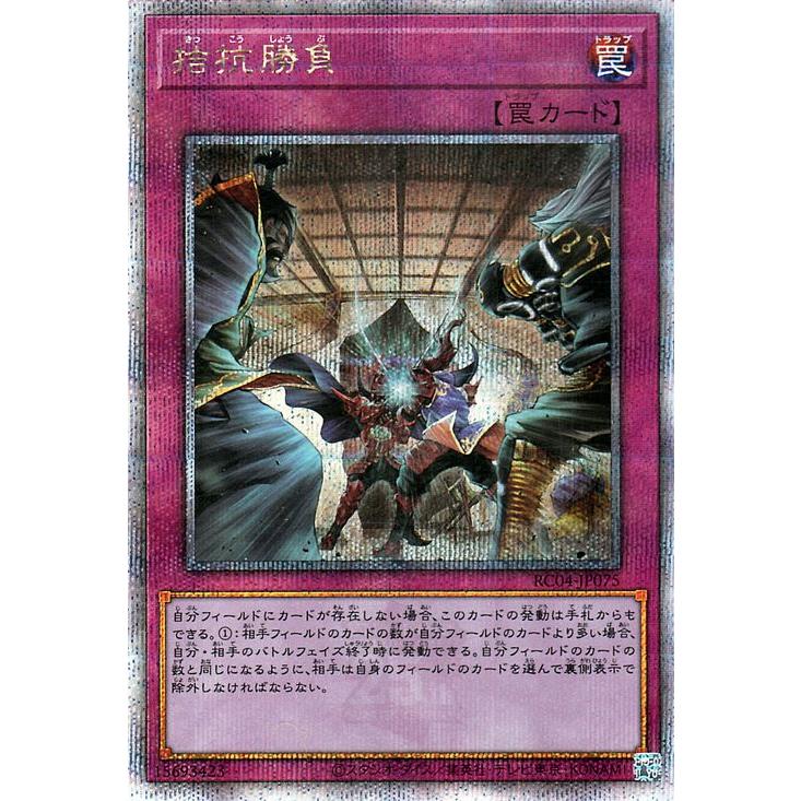遊戯王オフィシャルカードゲーム デュエルモンスターズ 遊戯王 拮抗