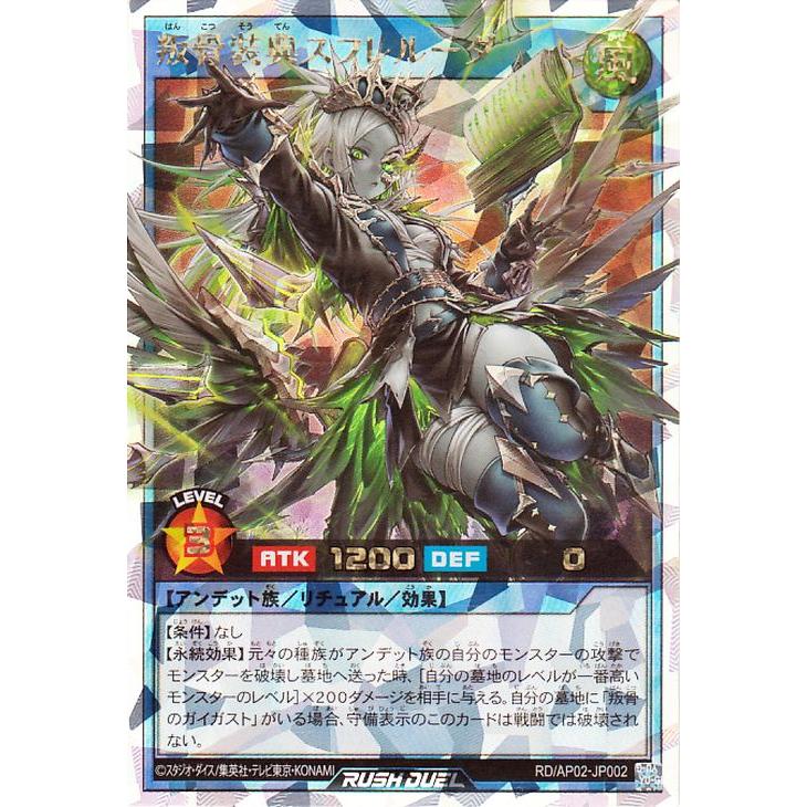 叛骨装剣ガイガスベルグ 叛骨装典スフレルーダ オーバーラッシュ 3枚セット 遊戯王オフィシャルカードゲーム デュエルモンスターズ 遊戯王ラッシュ