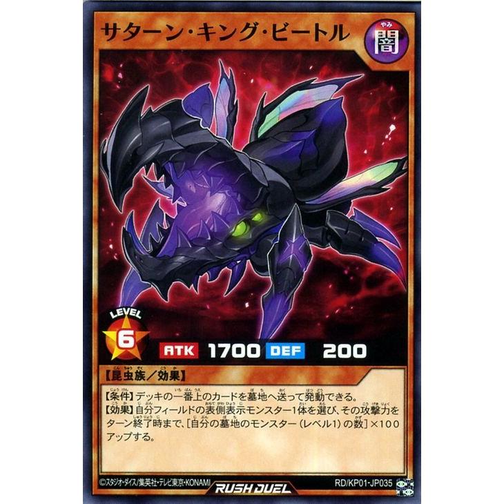 遊戯王ラッシュデュエル 遊戯王 ラッシュデュエルサターン・キング