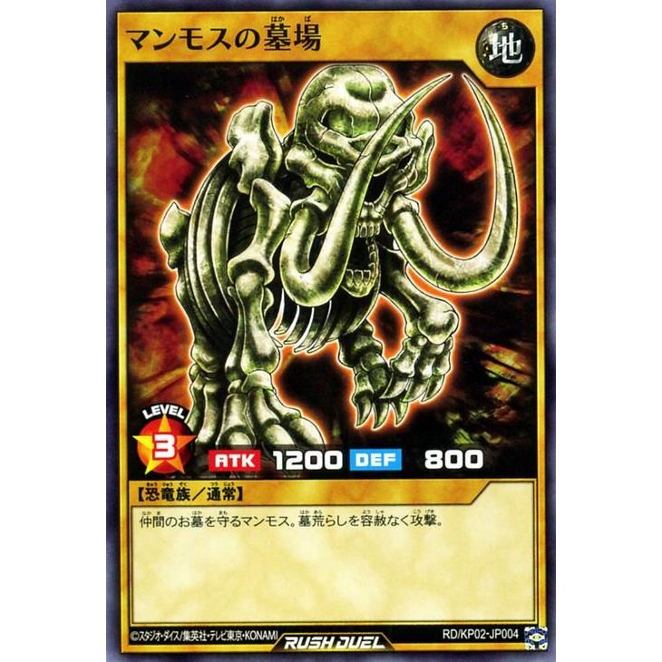 遊戯王 、ラッシュデュエル、マンモスの墓場（字レア、ノーマル）100サイズ 遊戯王ラッシュデュエル 遊戯王カード マンモスの墓場 ノーマル