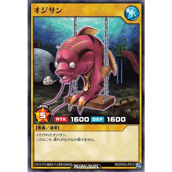 遊戯王ラッシュデュエル 遊戯王カード オジサン ノーマル 幻撃の
