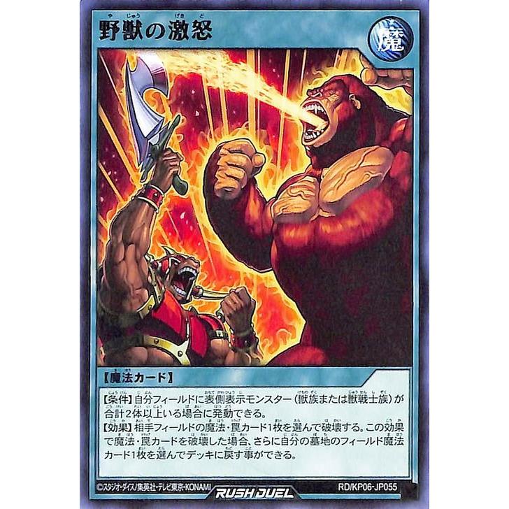 遊戯王ラッシュデュエル 遊戯王 ラッシュデュエル 野獣の激怒 レア