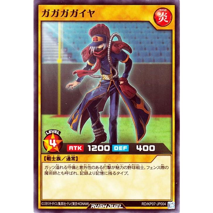 遊戯王ラッシュデュエル 遊戯王 ラッシュデュエル ガガガガイヤ