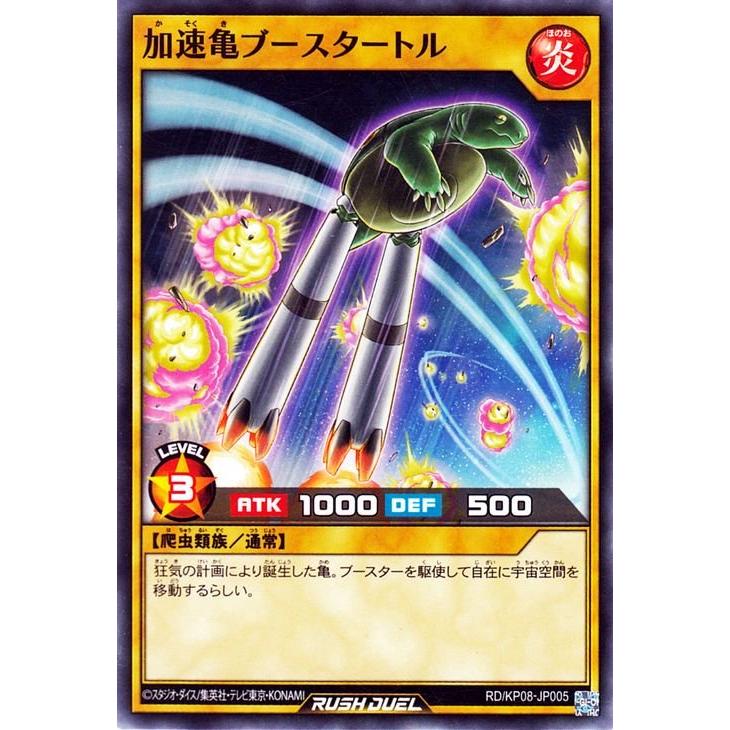 遊戯王ラッシュデュエル 遊戯王 ラッシュデュエル 加速亀ブース 遊戯王ラッシュデュエル 遊戯王 ラッシュデュエル 加速亀ブース