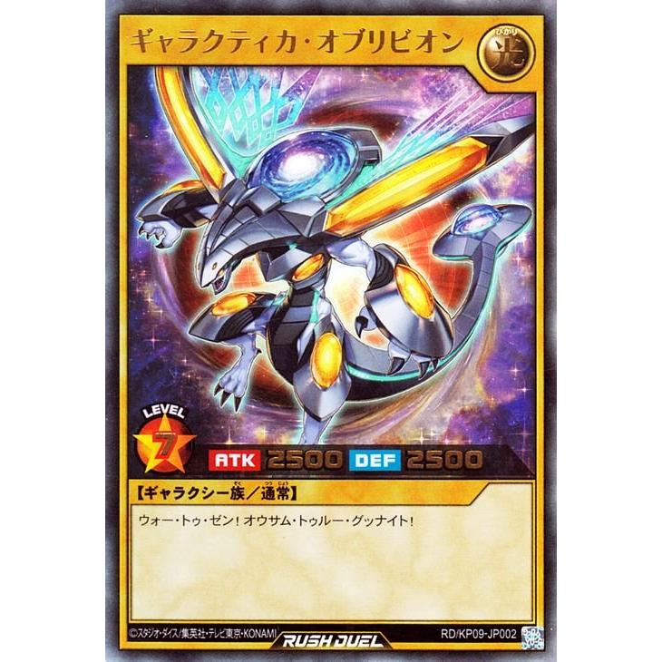 遊戯王ラッシュデュエル ギャラクティカ・オブリビオン ウルトラレア