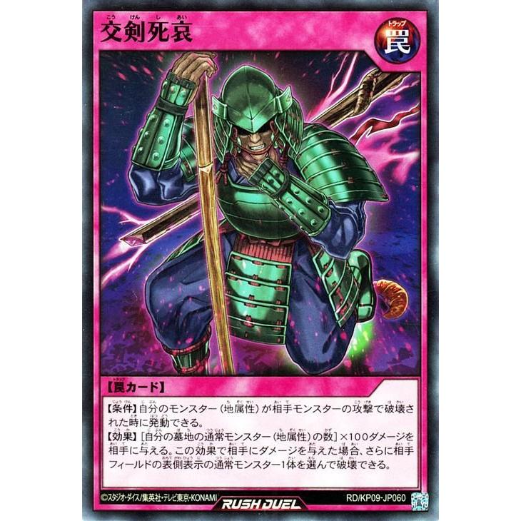遊戯王ラッシュデュエル 交剣死哀 ノーマル デッキ改造パック 遊戯王ラッシュデュエル 交剣死哀 ノーマル デッキ改造パック
